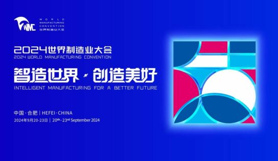 La Convención Mundial de Manufactura 2024 se inaugurará en Hefei, Anhui